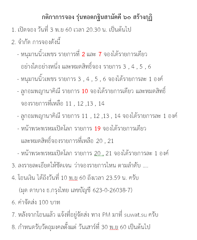 จองกฐิน 60.png