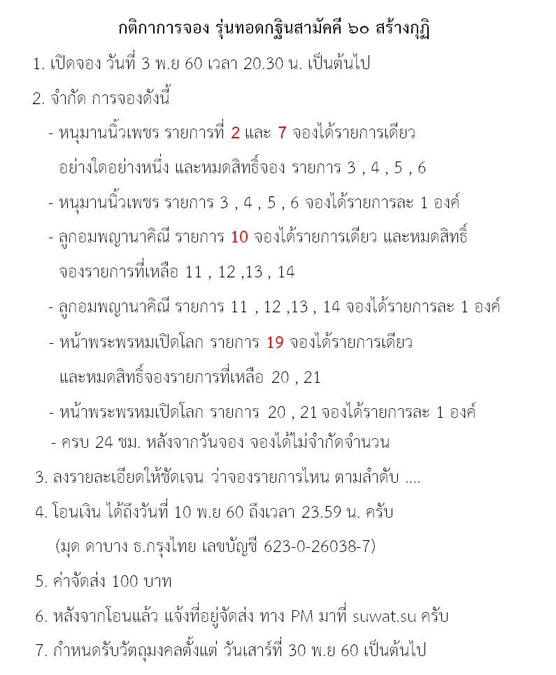 จองกฐิน 60.png