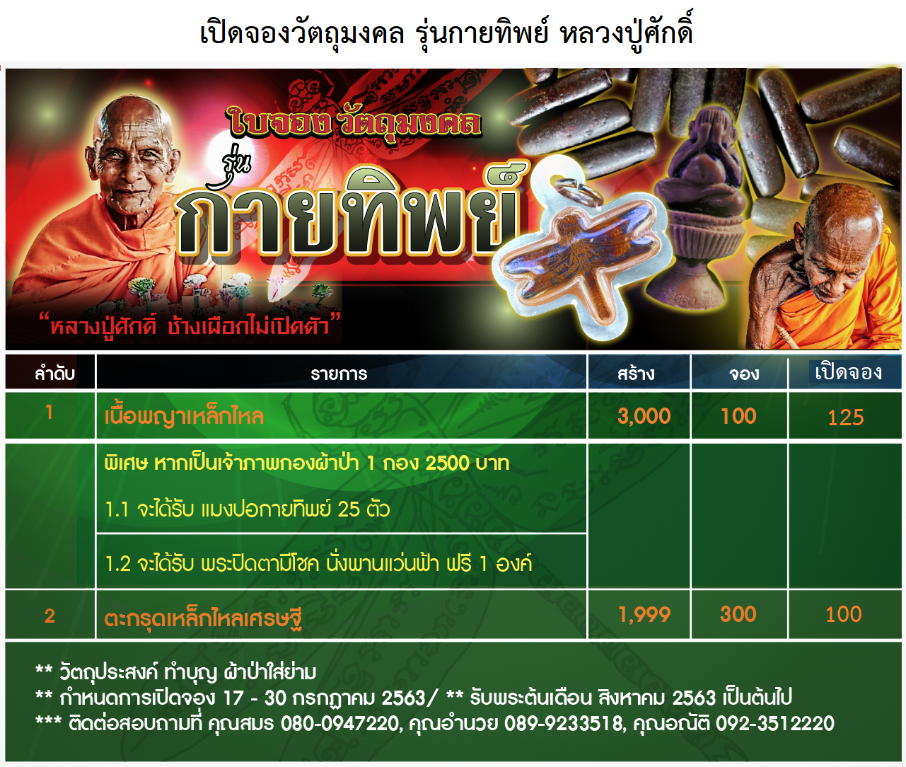 ตารางจองแมงปอกายทิพย์.png