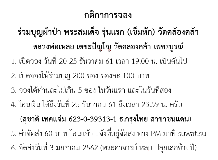 ผ้าป่า.png