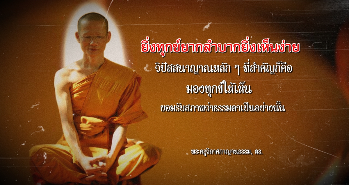 พระครูวิลาศกาญจนธรรม-พลังจิต1.jpg