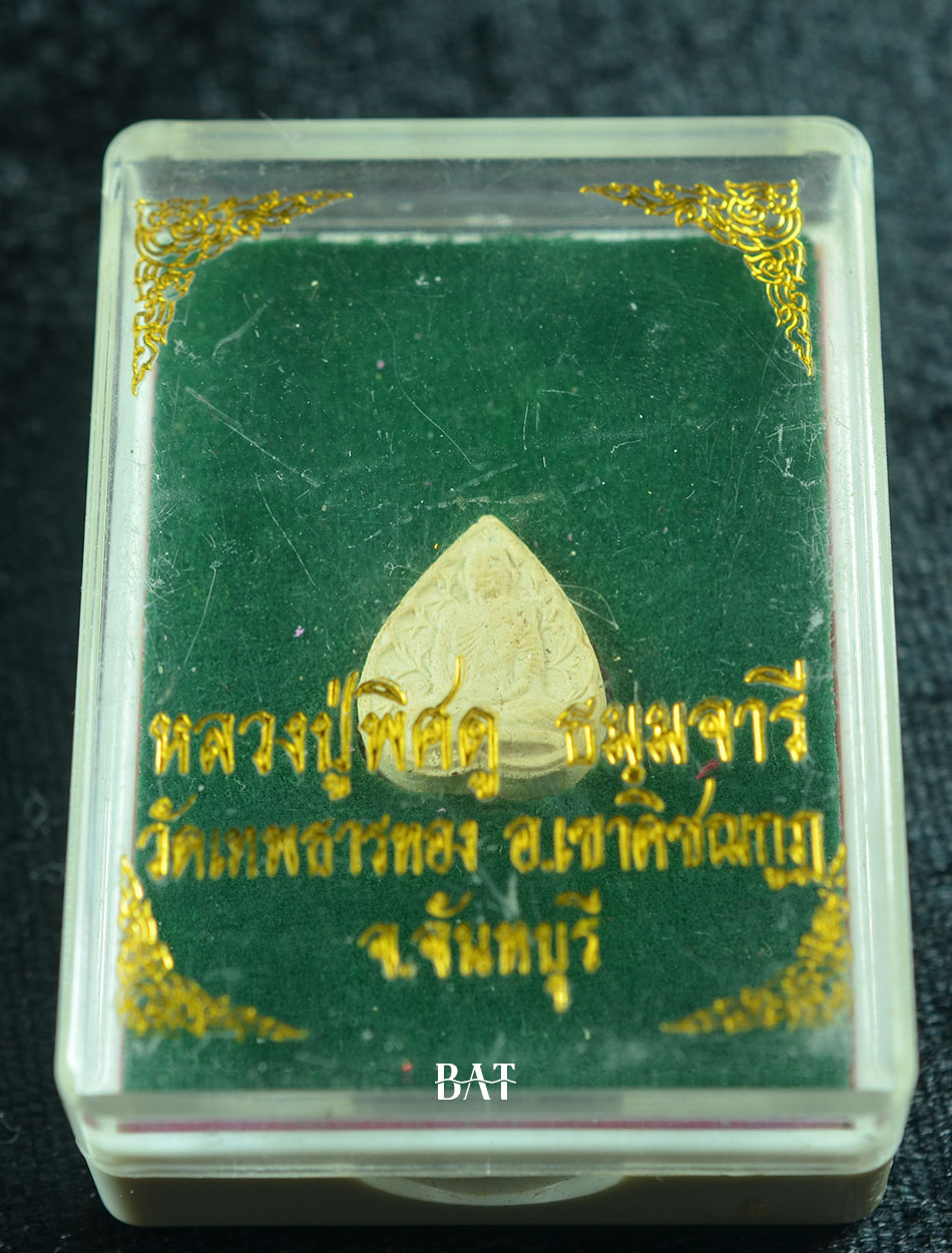 พระผงรุ่น2.jpg4.jpg