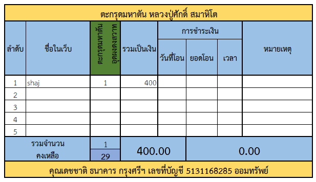 มหาตัน.png