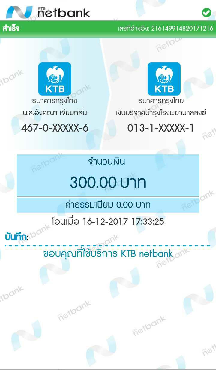 สลิปกรุงไทย.jpg