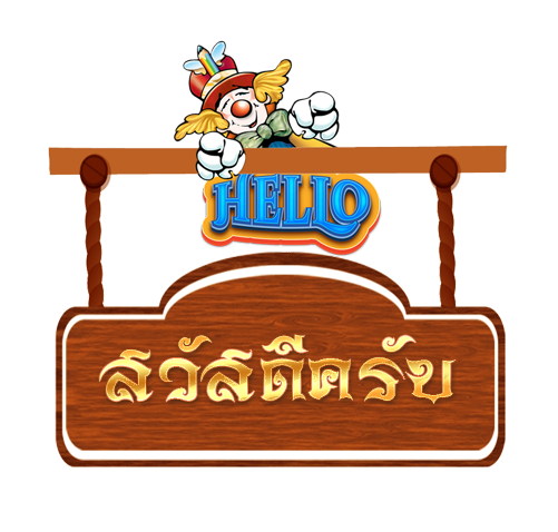 หวัดดี2.png