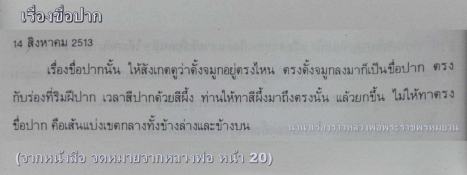 เรื่องขื่อปาก.jpg