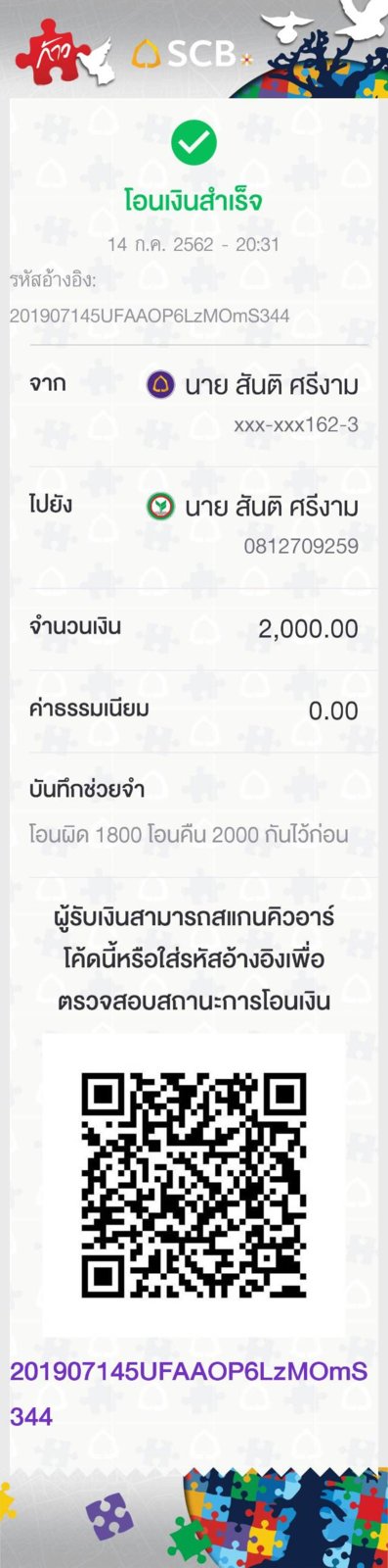 โอนคืน.jpg