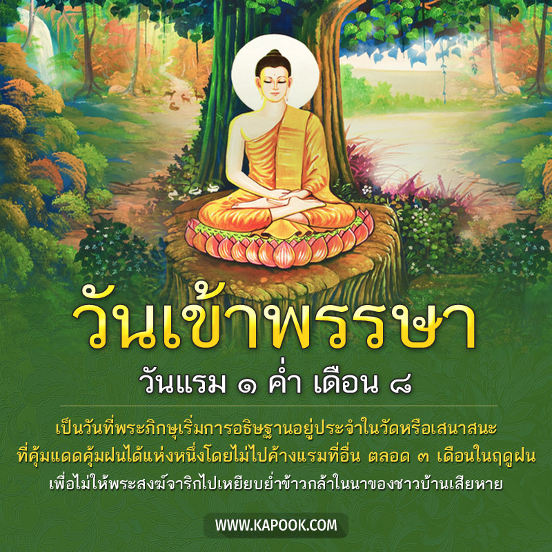 KapookToday-BuddhistLentDay.jpg